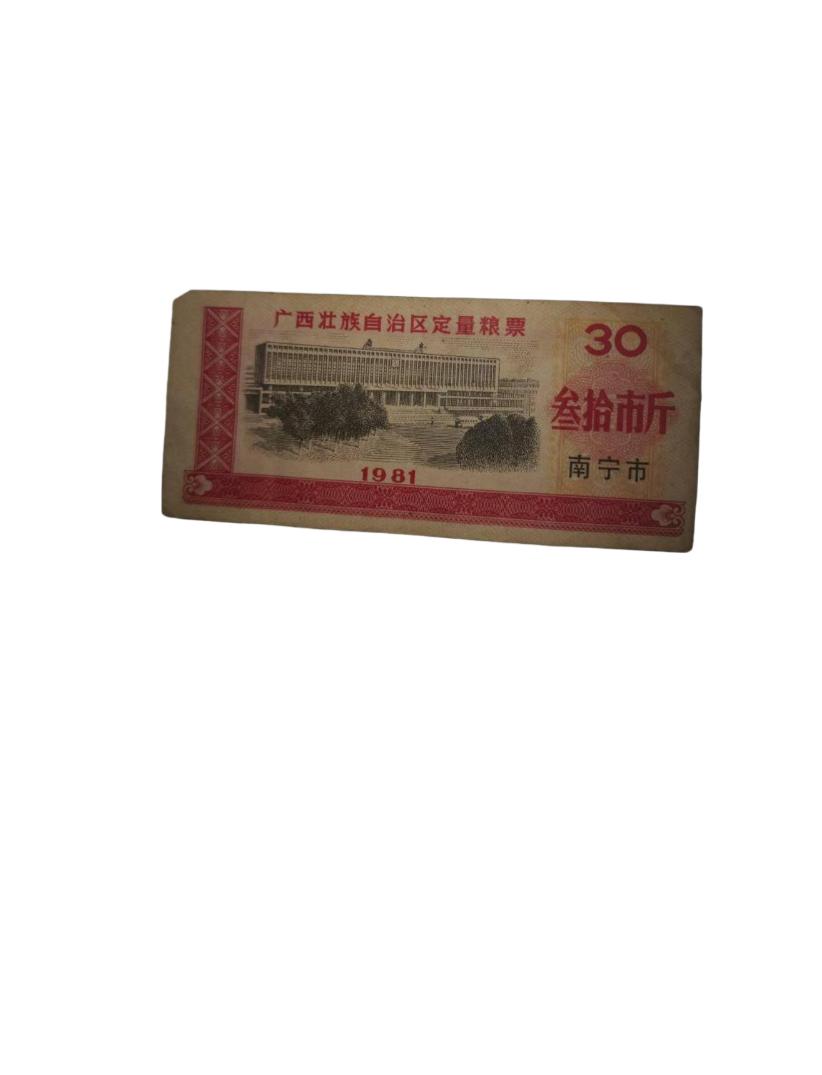 A34 粮票 4