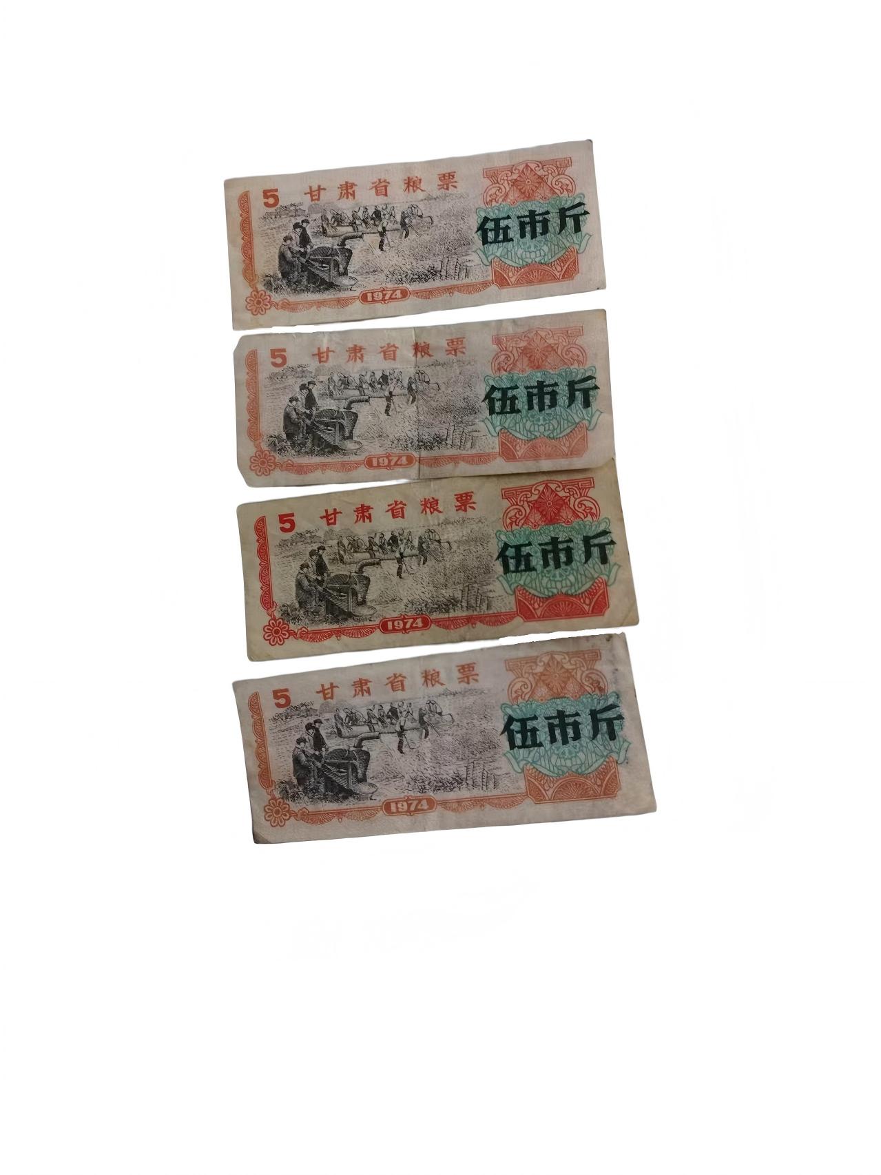 A33 粮票 2