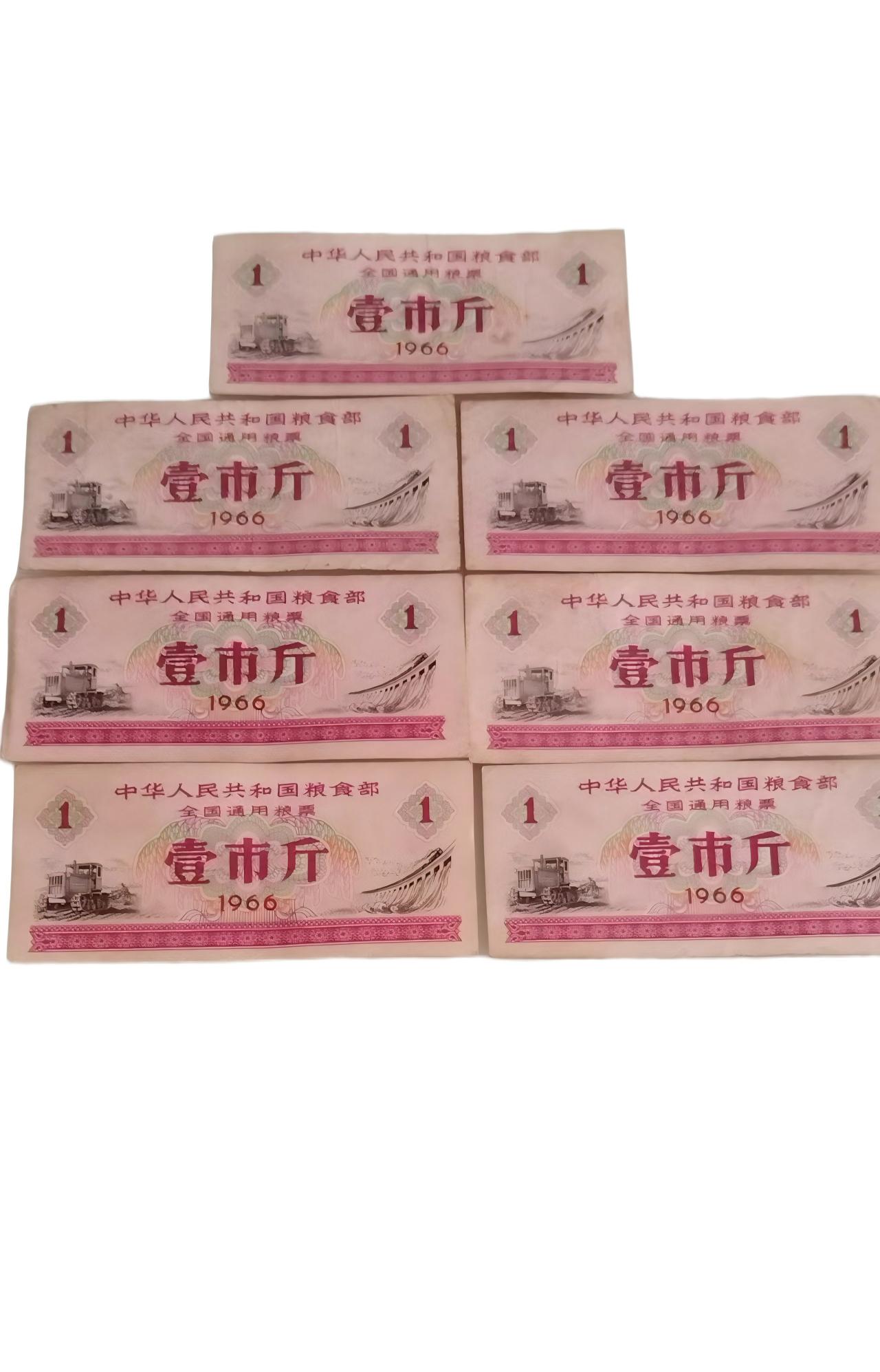 A27 粮票、元宝 2