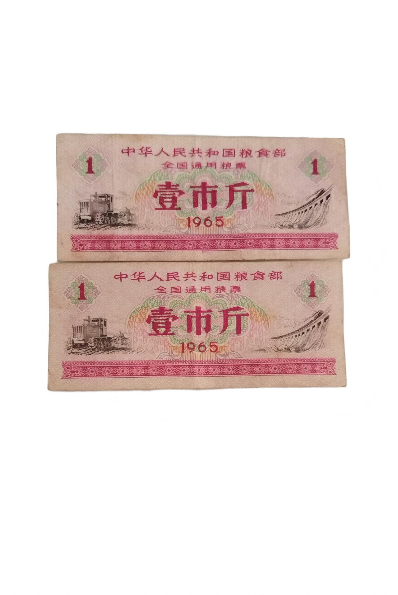 A27 粮票、元宝 4