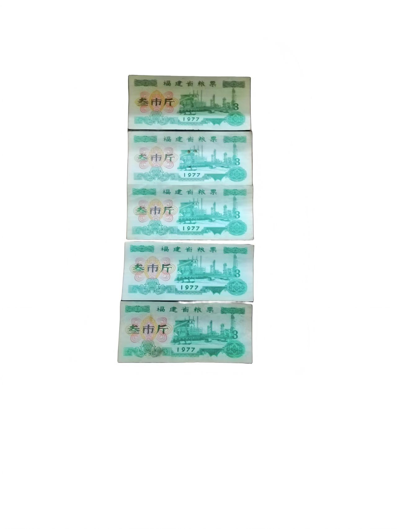 A23 粮票 3