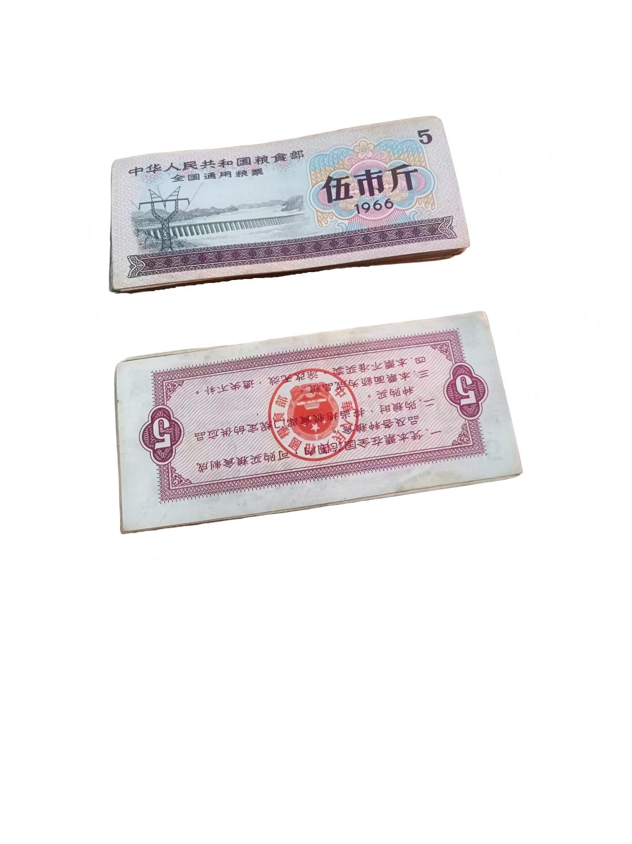 A38 粮票20张 2