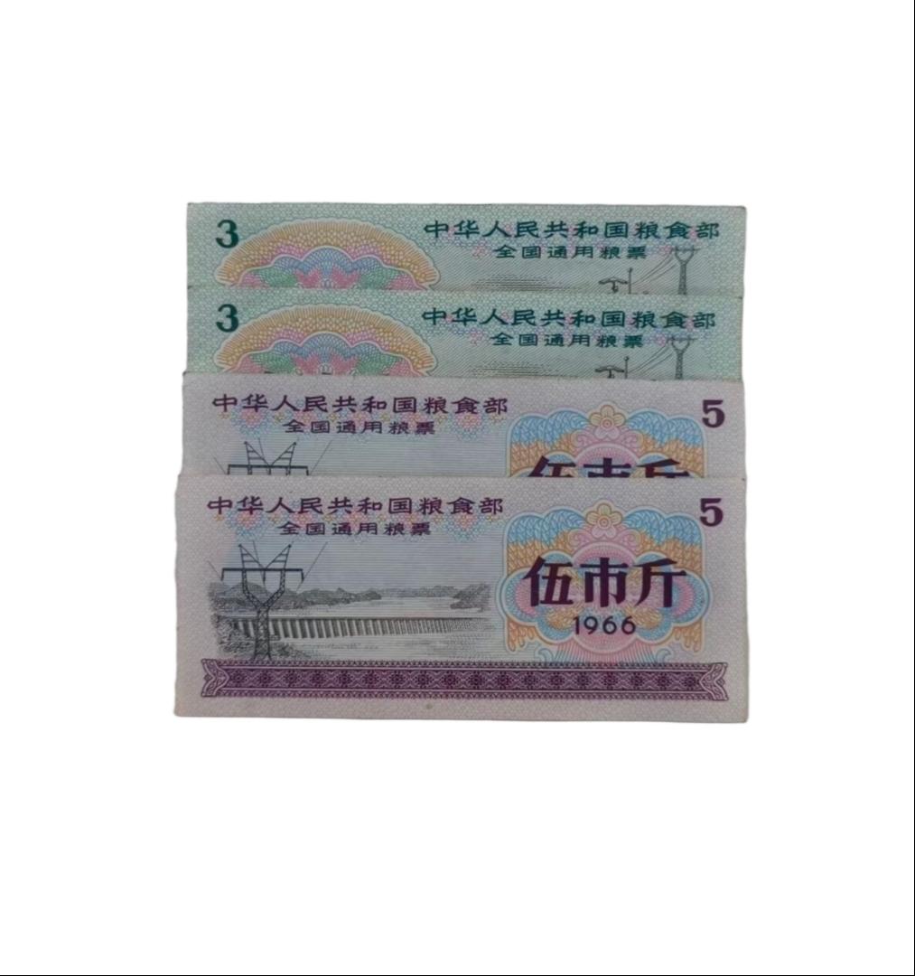 A4 全国通用粮票4张
