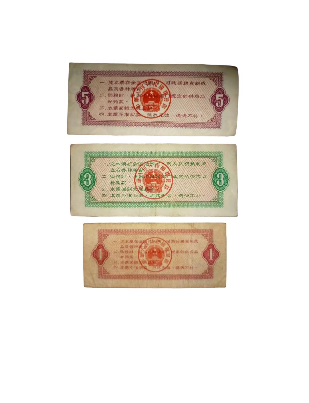 A37 全国粮票3张 2