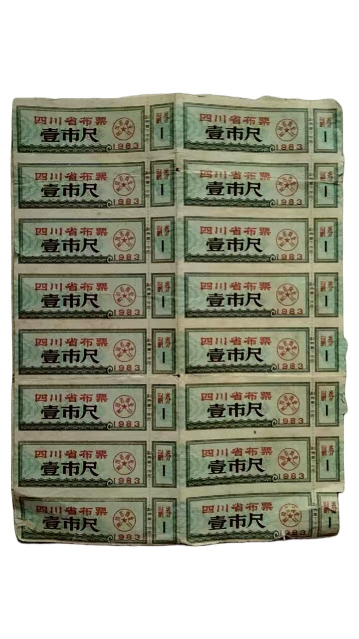 A61 四川省布票32张 2